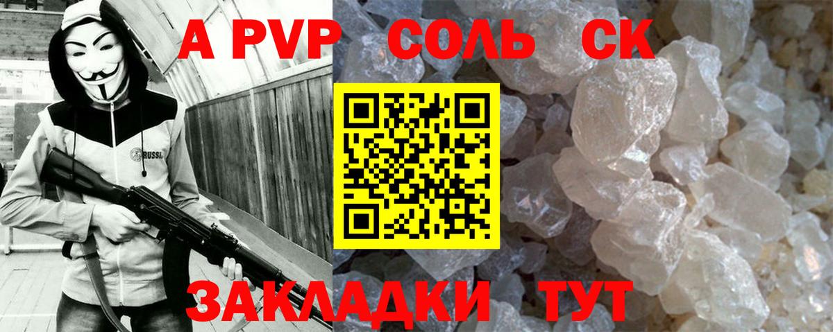 Alfa_PVP  А ПВП VHQ  Нефтекамск  Вход с VPN  А ПВП Соль  A PVP VHQ 