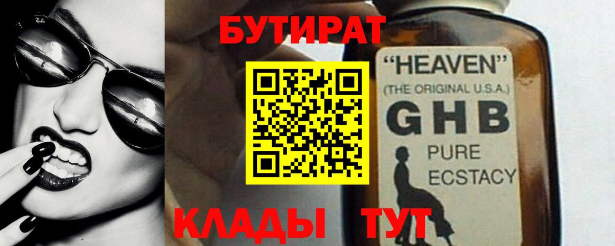 БУТИРАТ оксана Нефтекамск
