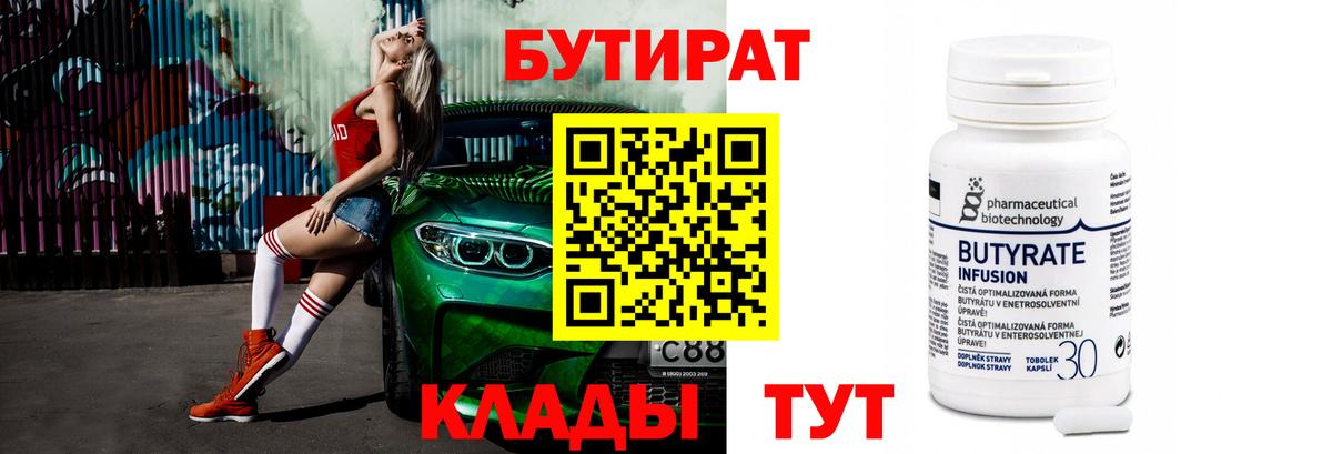 Бутират  Вход с VPN  Нефтекамск  БУТИРАТ GHB 