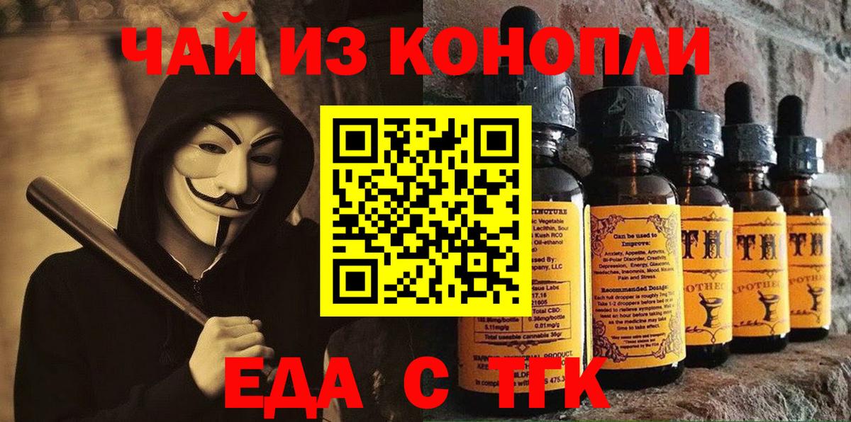 Еда ТГК конопля  Вход с VPN  Нефтекамск 