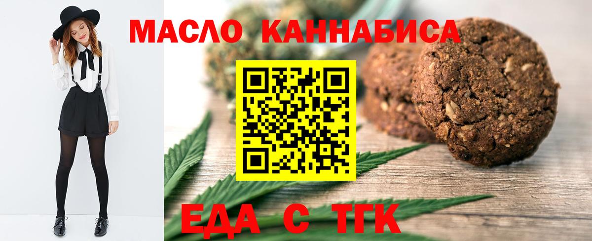Еда ТГК марихуана Нефтекамск