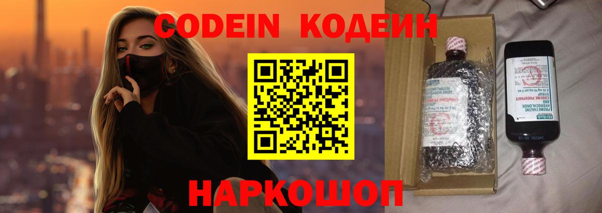 Нефтекамск  Кодеин Purple Drank  Кодеиновый сироп Lean напиток Lean (лин)  Вход с VPN 