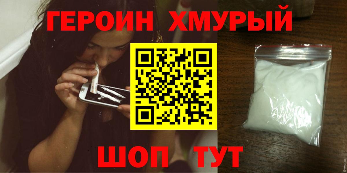 Героин белый Нефтекамск